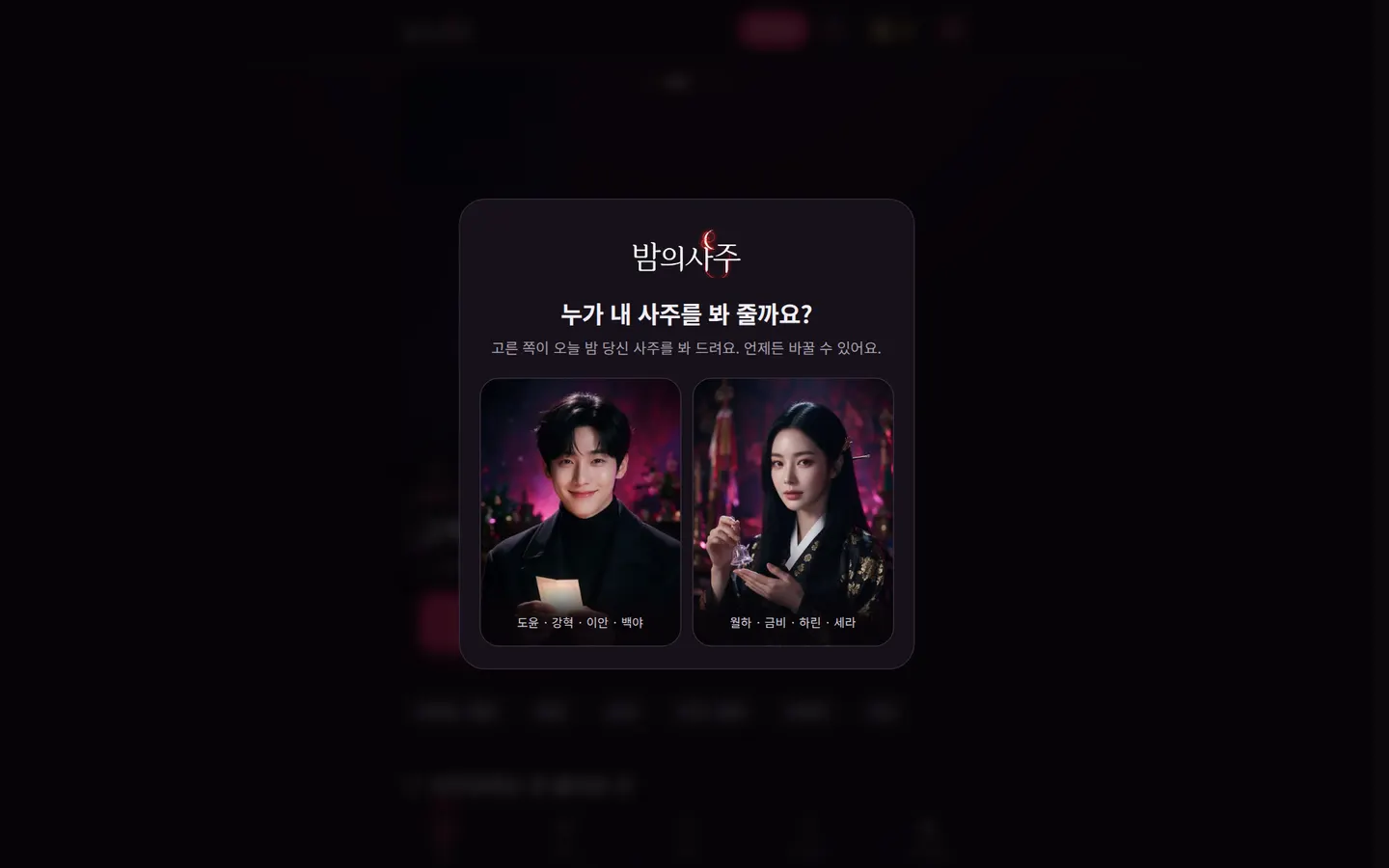 Night Saju home screen: pick the counselor who reads your chart tonight